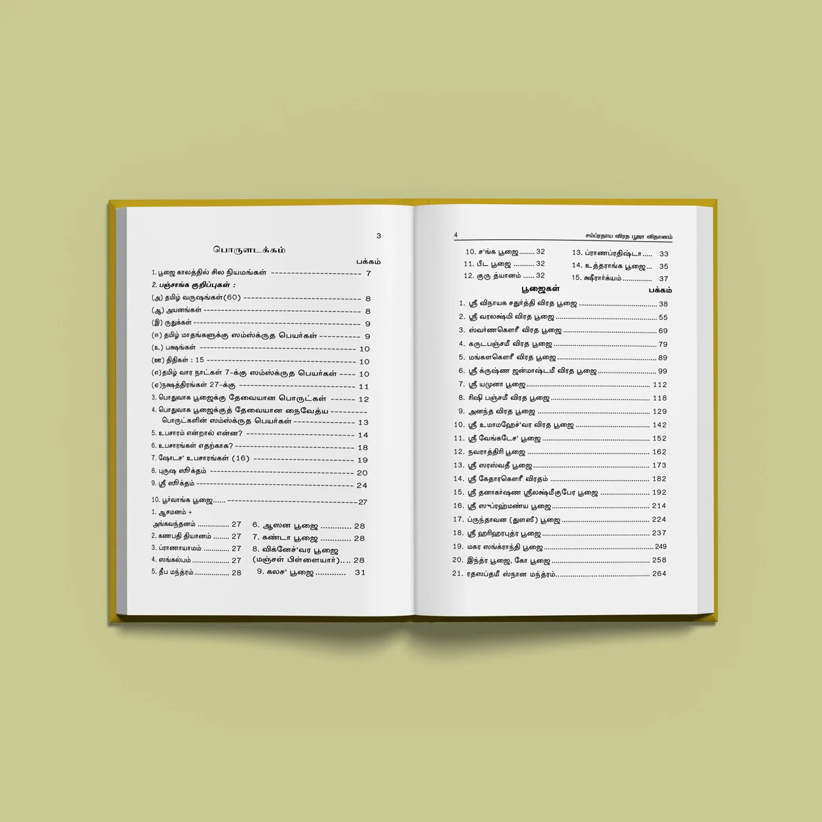 Sampradaya Vrata Puja Vidhanam - Tamil | Hindu Religious Book - Image 4