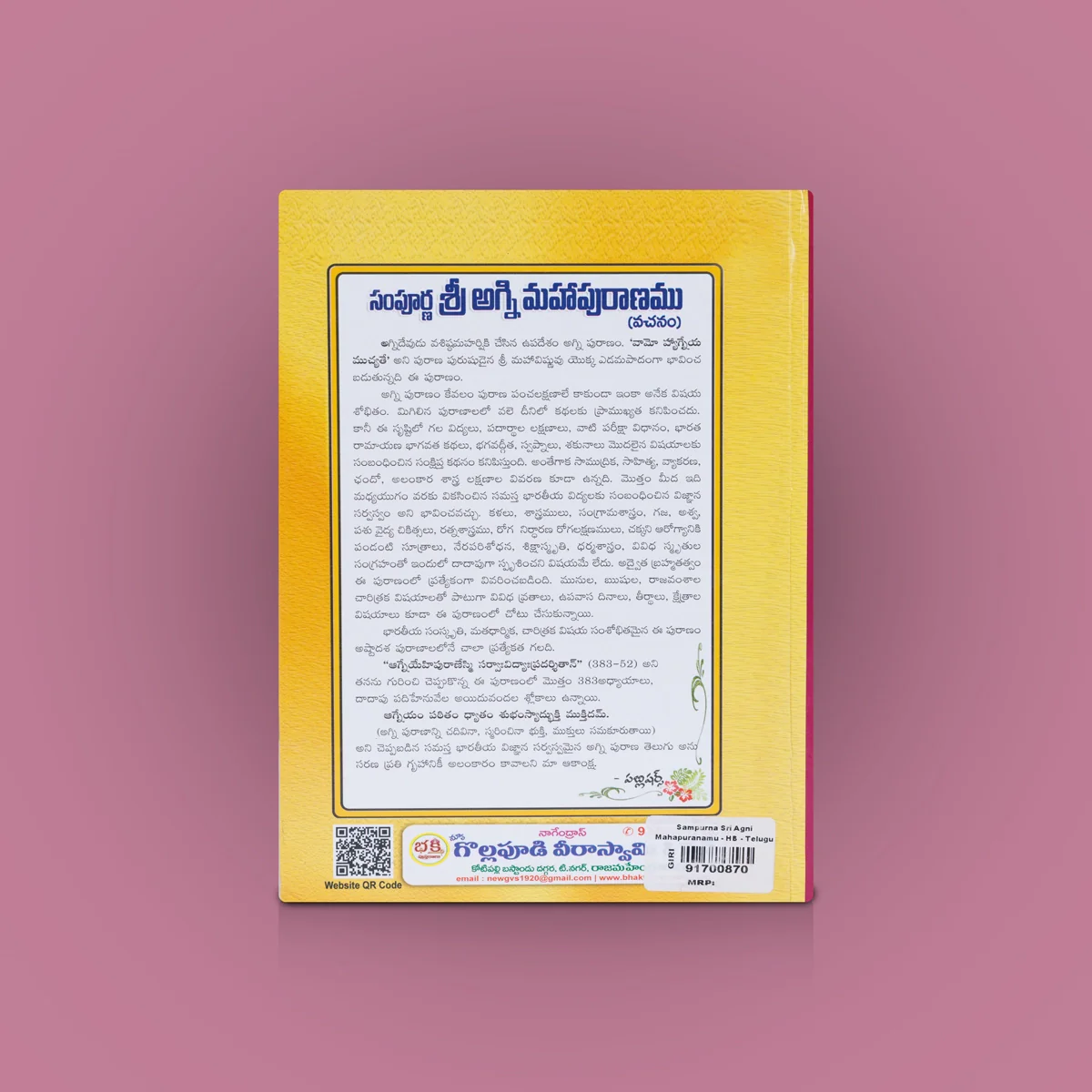 Sampurna Sri Agni Maha Puranamu - Telugu | By Veda Vyasa Maharishi/ Hindu Puran Book For Religious Study - Image 2