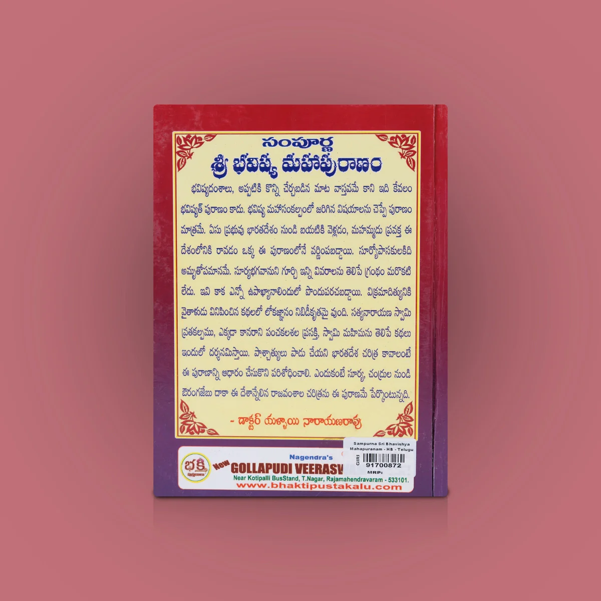 Sampurna Sri Bhavishya Maha Puranam - Telugu | By Veda Vyasa Maharishi/ Hindu Puran Book For Devotional Reading - Image 2