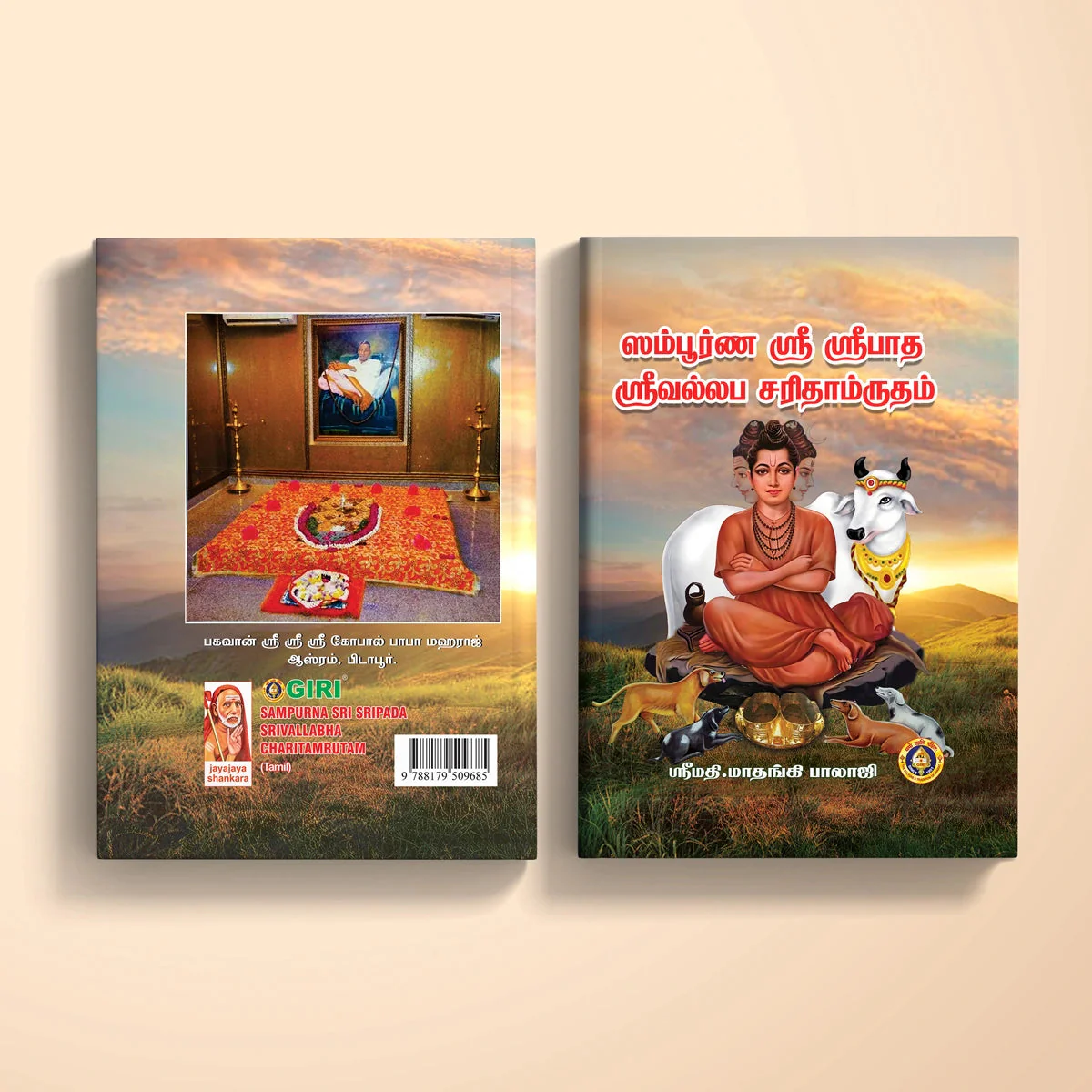Sampurna Sri Sripada Srivallabha Charitamrutam - Tamil | Hindu Spiritual Book/ by Srimati. Matangi balaji - Image 2