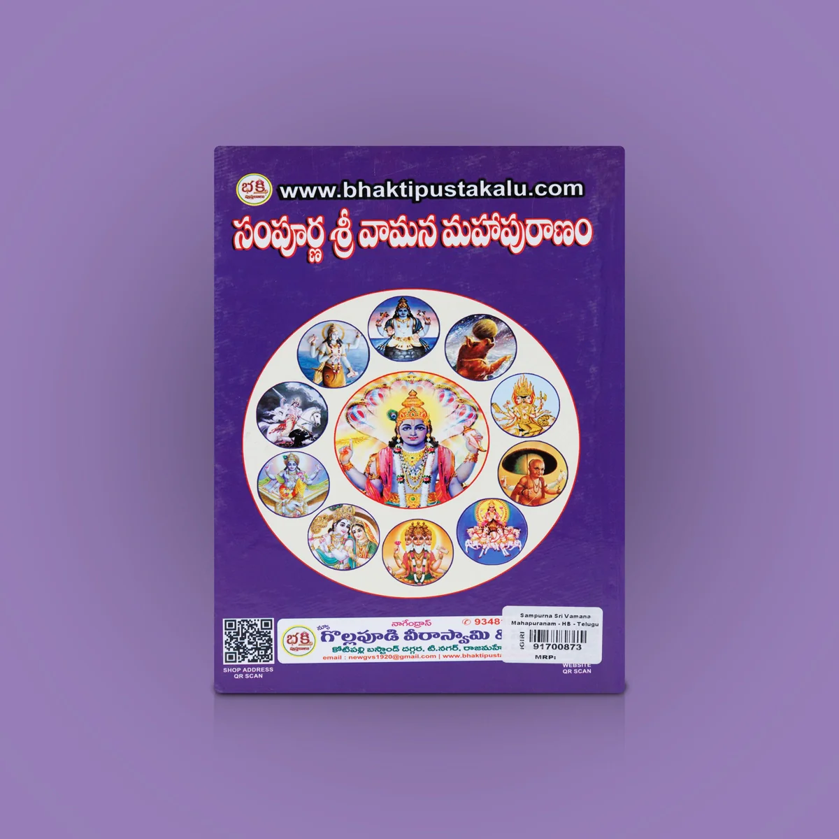Sampurna Sri Vamana Maha Puranam - Telugu | By Avancha Satyanarayana/ Hindu Puran Book For Devotional Reading - Image 2
