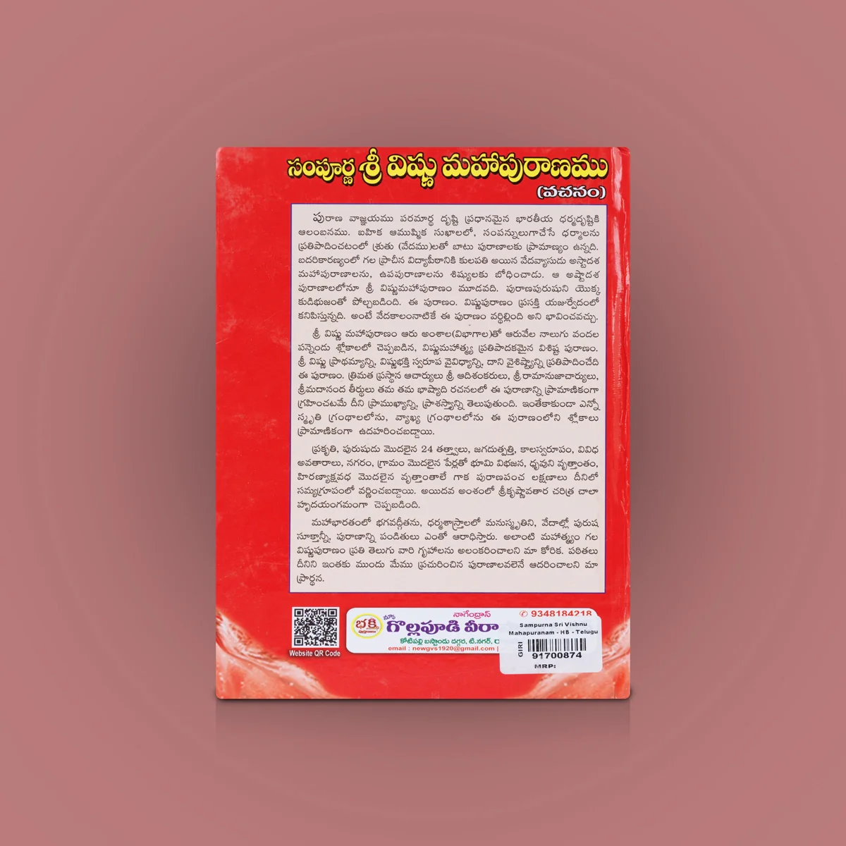 Sampurna Sri Vishnu Maha Puranam - Telugu | By Avancha Satyanarayana/ Hindu Puran Book For Devotional Reading - Image 2