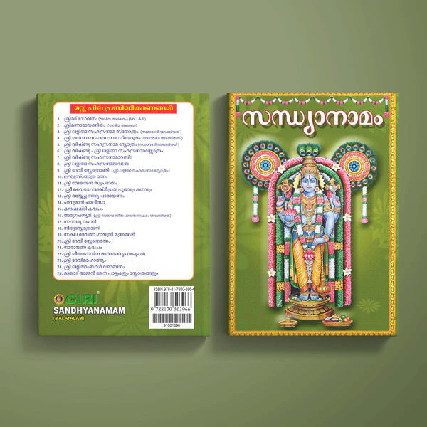 Sandhyanamam - Malayalam | Hindu Shloka Book For Morning And Evening Prayer - Image 2