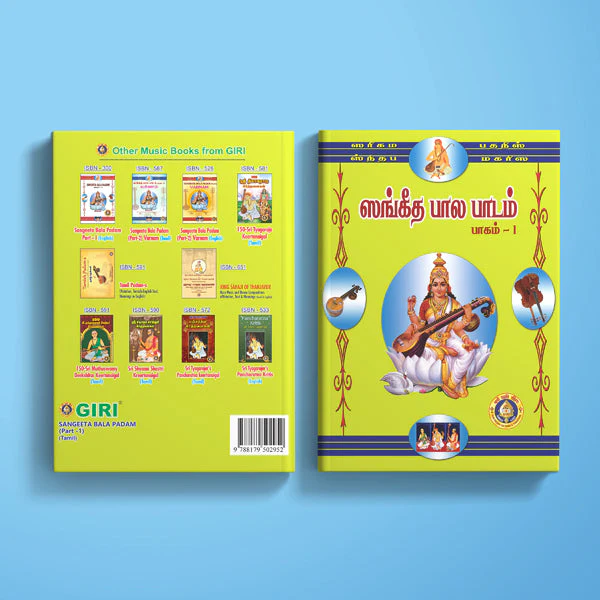 Sangeeta Bala Padam - Part I - Tamil | Musical Book - Image 2