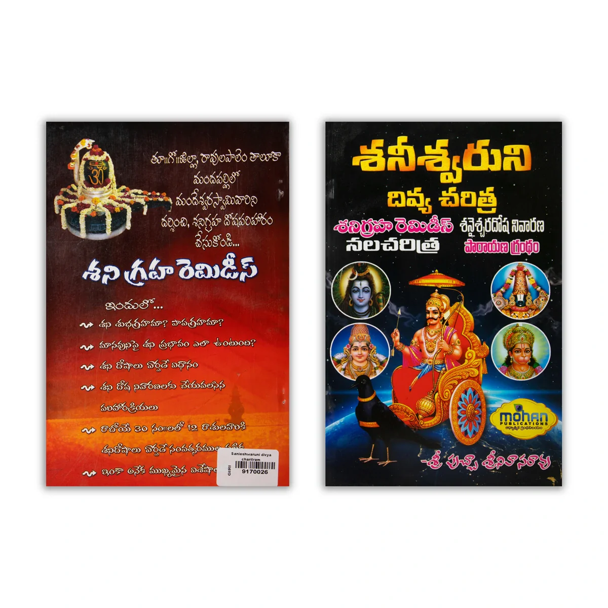 Shaneeshwaruni Divya Charitram - Telugu | by Puchha Srinivasa Rao/ Astrology Book - Image 2