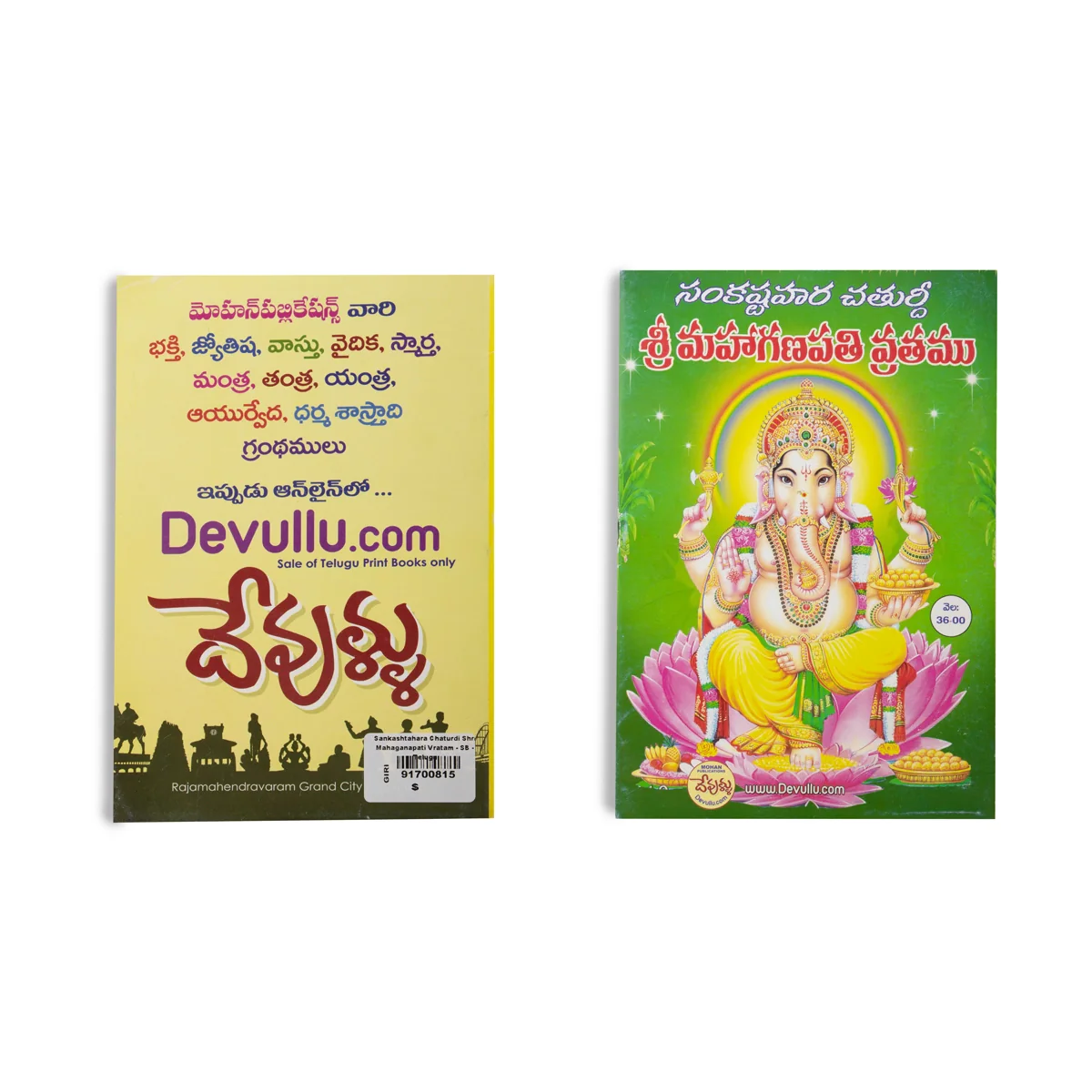 Sankashtahara Chaturthi Shri Maha Ganapathi Vratham - Telugu | Hindu Pooja Book - Image 2
