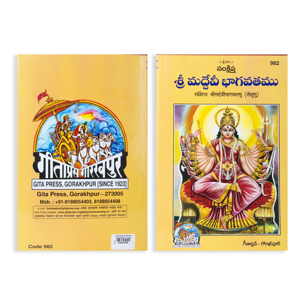 Sankshipta Sri Madevi Bhagavatamu - Telugu | Hindu Puran Book - Image 2