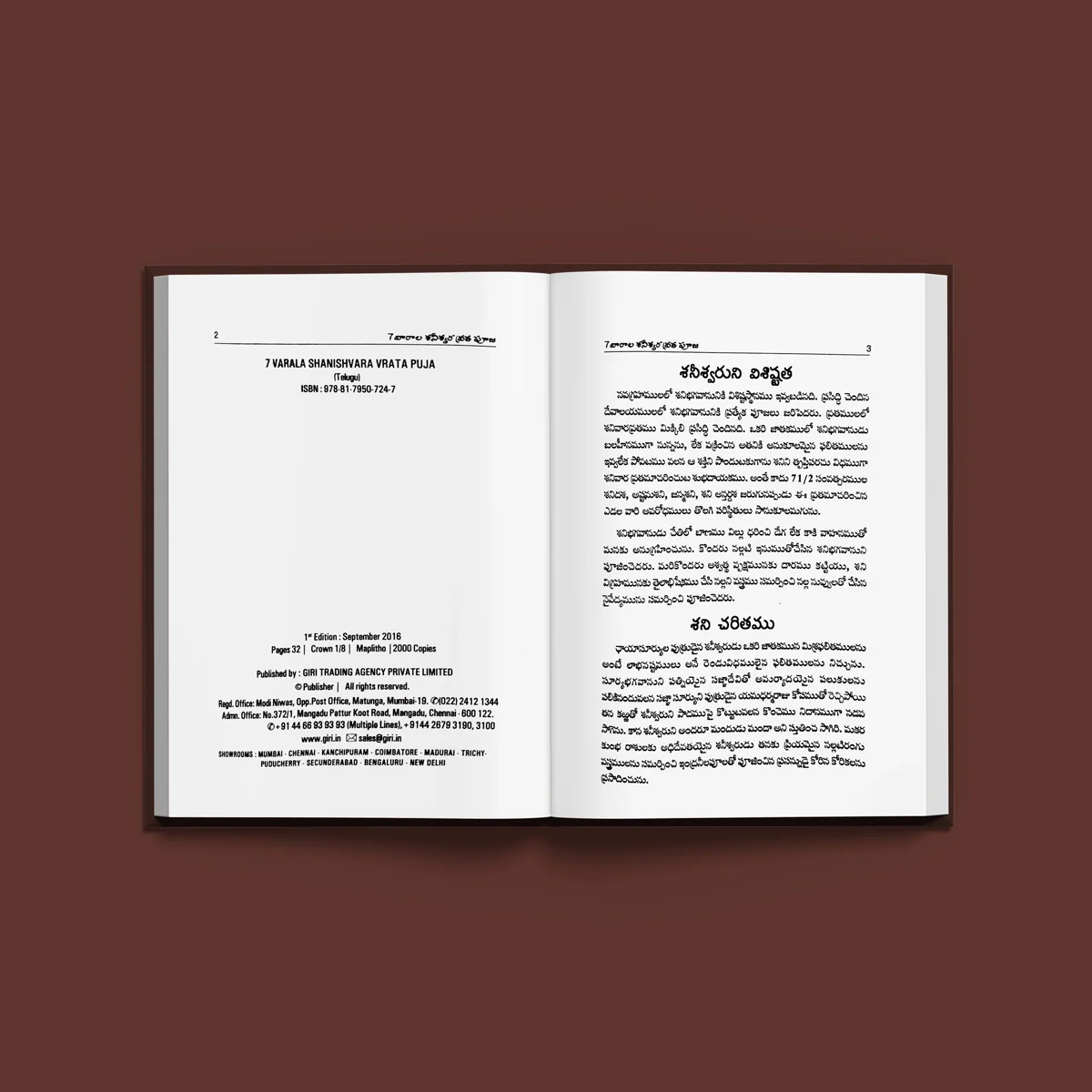 Saptavarala Shaishvara Vrata Puja - Telugu | Hindu Pooja Book For Weekly Worship - Image 4