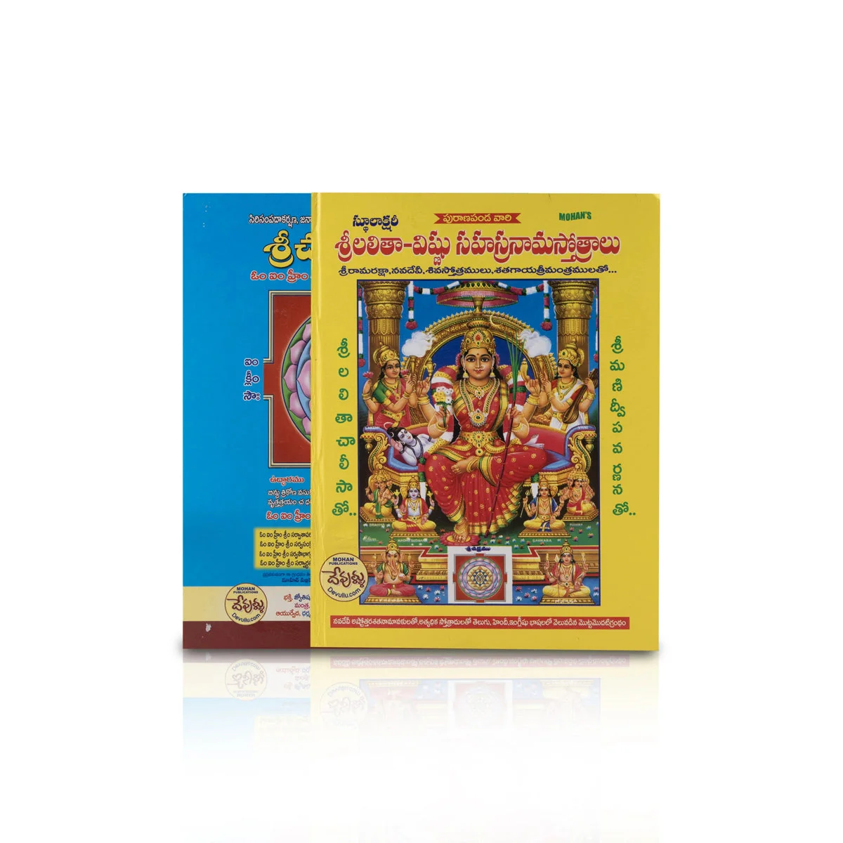 Sarolakshari Sri Lalitha Vishnu Sahasranama Stotras - Telugu | Hindu Shloka Book