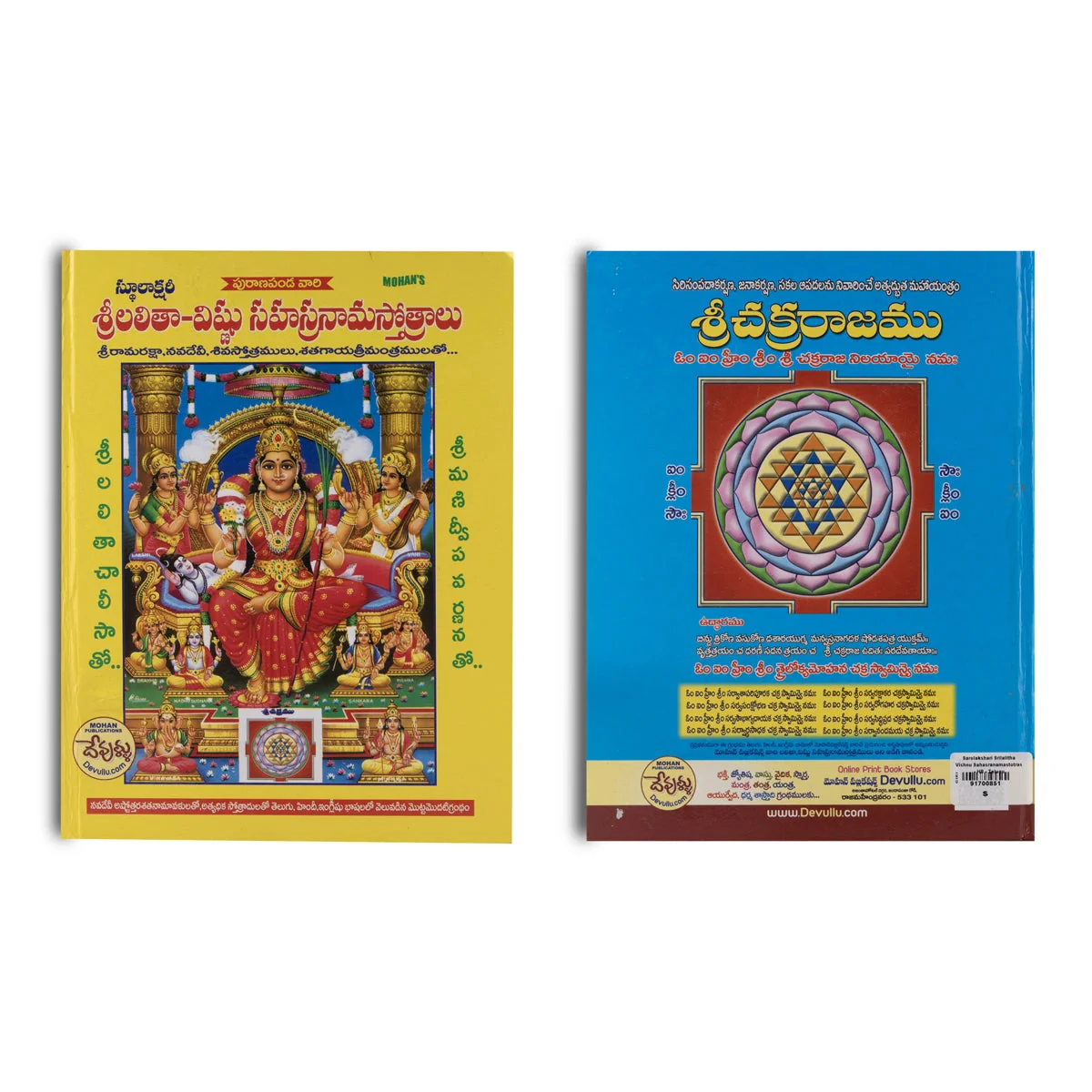 Sarolakshari Sri Lalitha Vishnu Sahasranama Stotras - Telugu | Hindu Shloka Book - Image 2