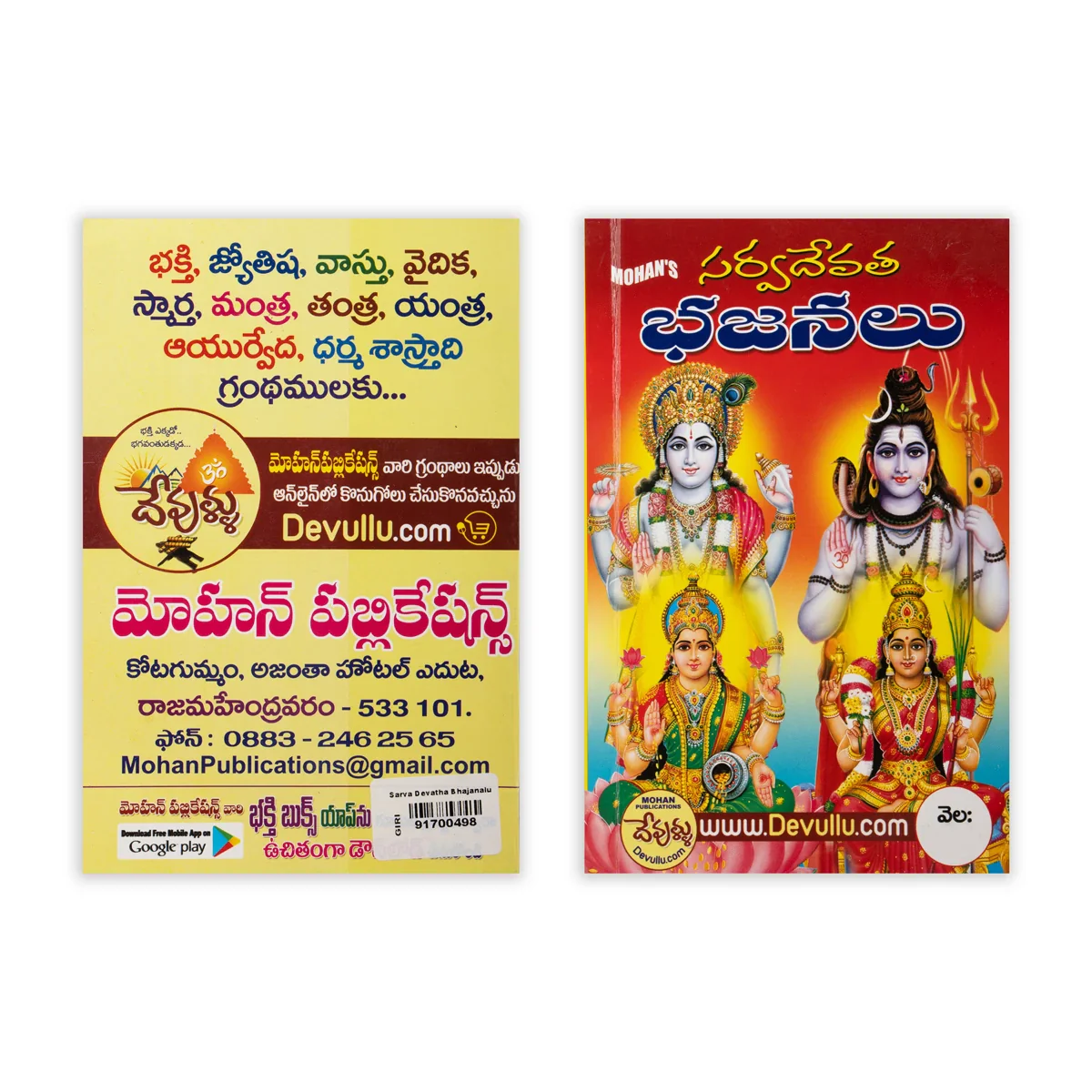Sarva Devatha Bhajanalu - Telugu | Hindu Shlokas Book - Image 2