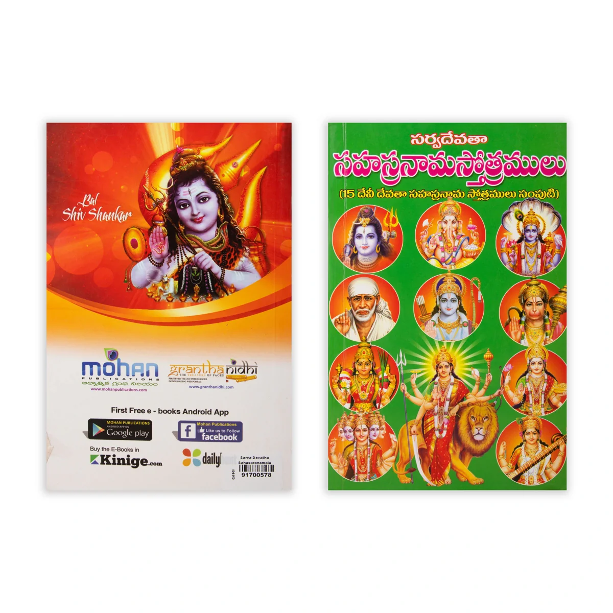 Sarva Devatha Sahasranamalu - Telugu | Hindu Shlokas Book - Image 2