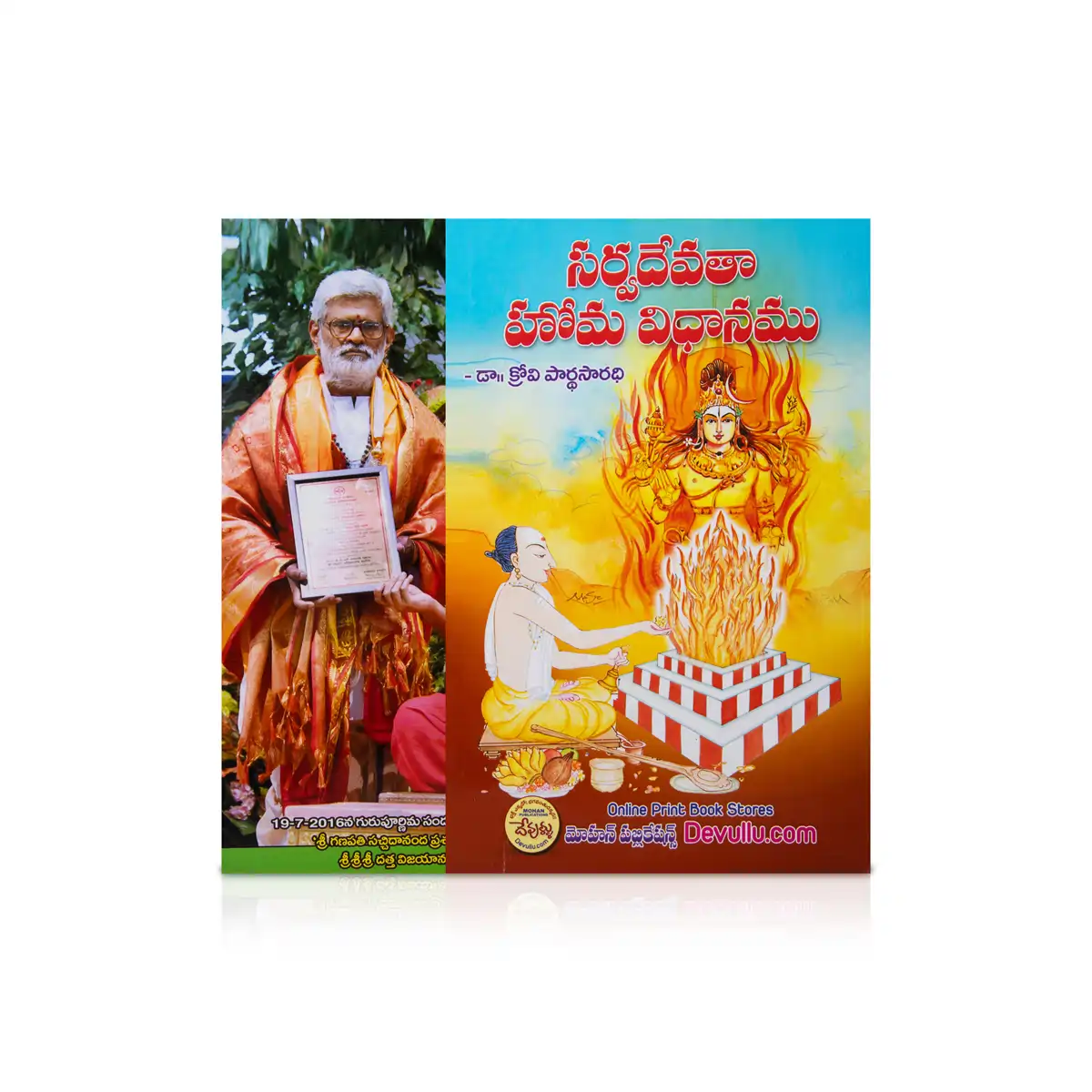 Sarvadevatha Homa Vidhanam - Telugu | Hindu Pooja Book