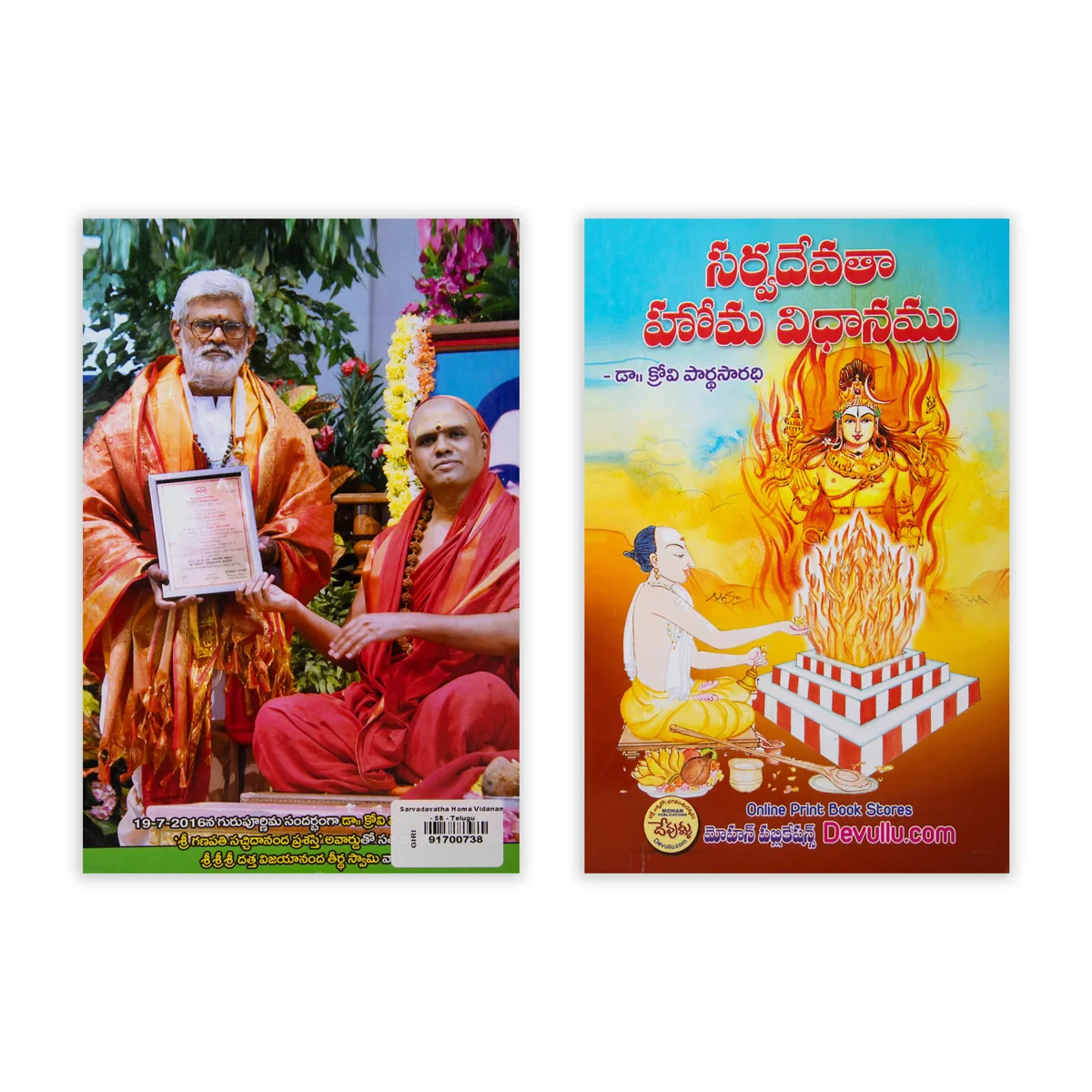Sarvadevatha Homa Vidhanam - Telugu | Hindu Pooja Book - Image 2