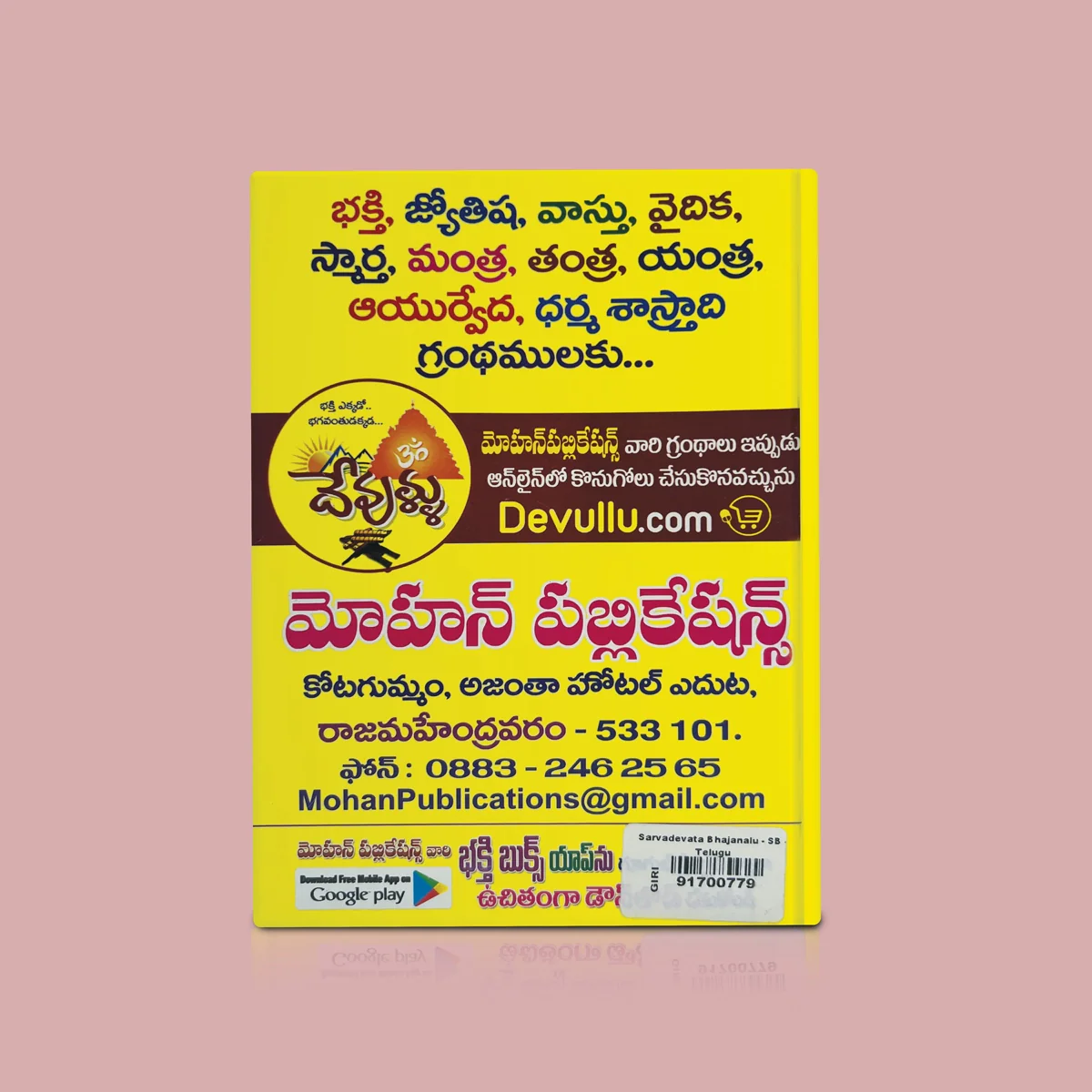 Sarva Devata Bhajanalu - Telugu | by Puranapanda Srichitra/ Hindu Stotra Book - Image 2