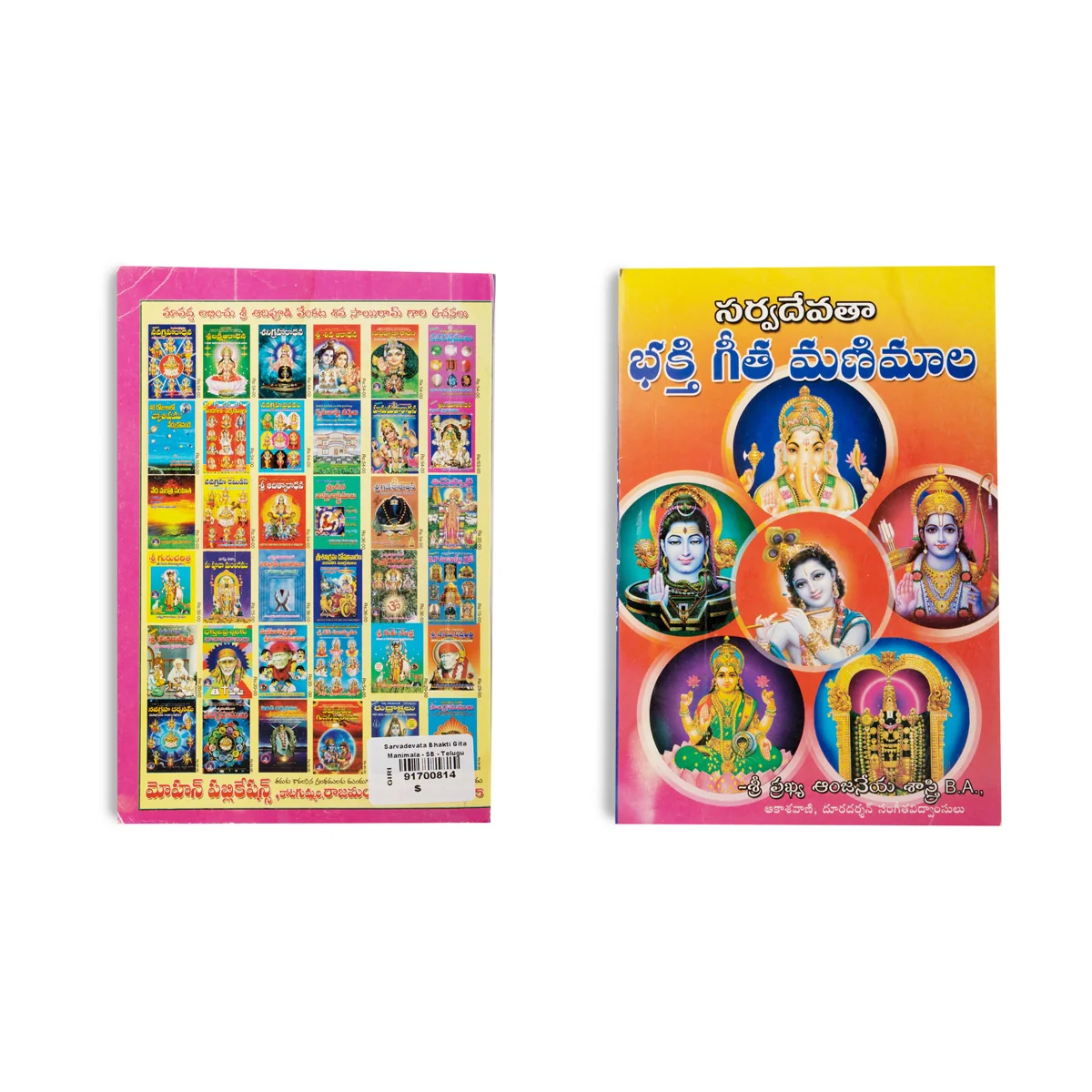 Sarvadevata Bhakti Gita Manimala - Telugu | Hindu Shlokas Book - Image 2