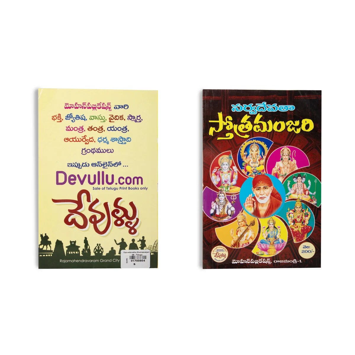 Sarvadevata Stotra Manjari - Telugu | by Adipudi Venkata Siva Sairam/ Hindu Shlokas Book - Image 2