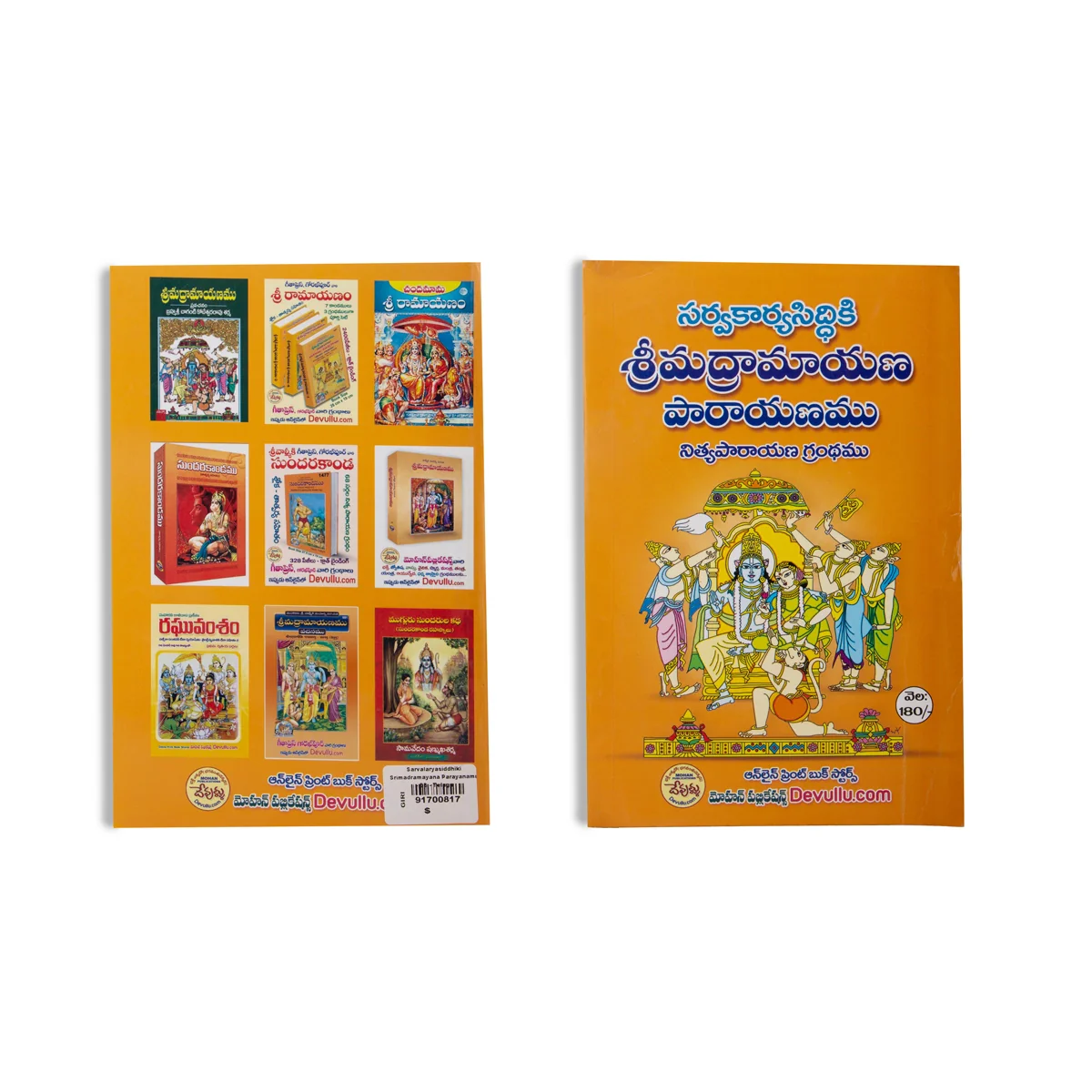 Sarvalarya Siddiki Srimad Ramayana Parayanamu - Telugu |Hindu Puran Book - Image 2