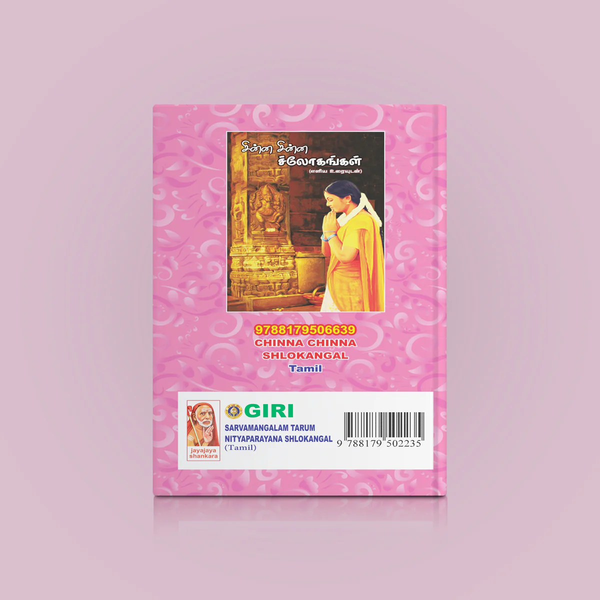 Sarvamangalam Tarum Nityaparayana Shlokangal - Tamil | Shloka Book For Daily Recitation & Auspicious Living - Image 2