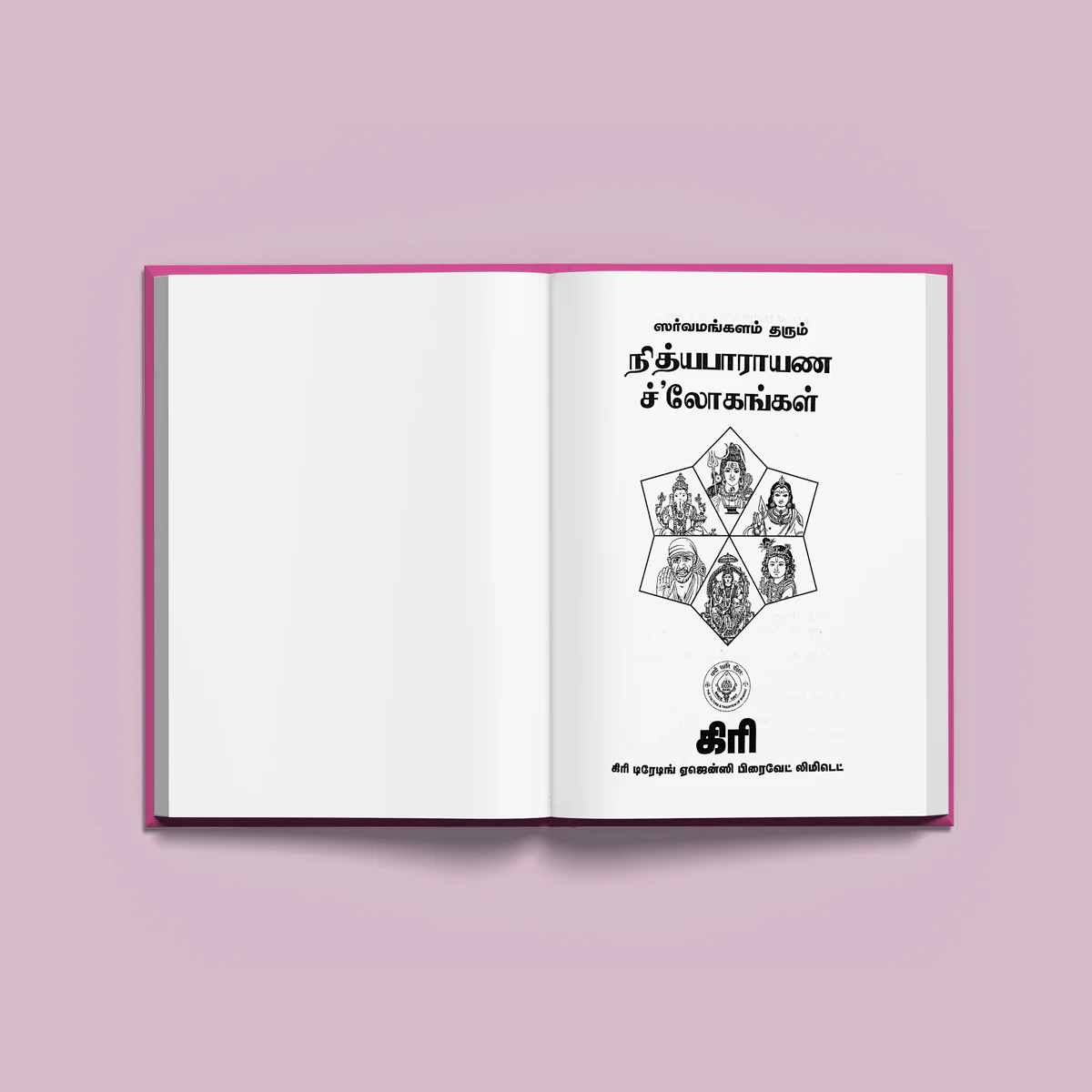 Sarvamangalam Tarum Nityaparayana Shlokangal - Tamil | Shloka Book For Daily Recitation & Auspicious Living - Image 3