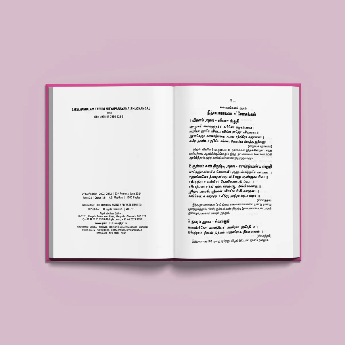 Sarvamangalam Tarum Nityaparayana Shlokangal - Tamil | Shloka Book For Daily Recitation & Auspicious Living - Image 4