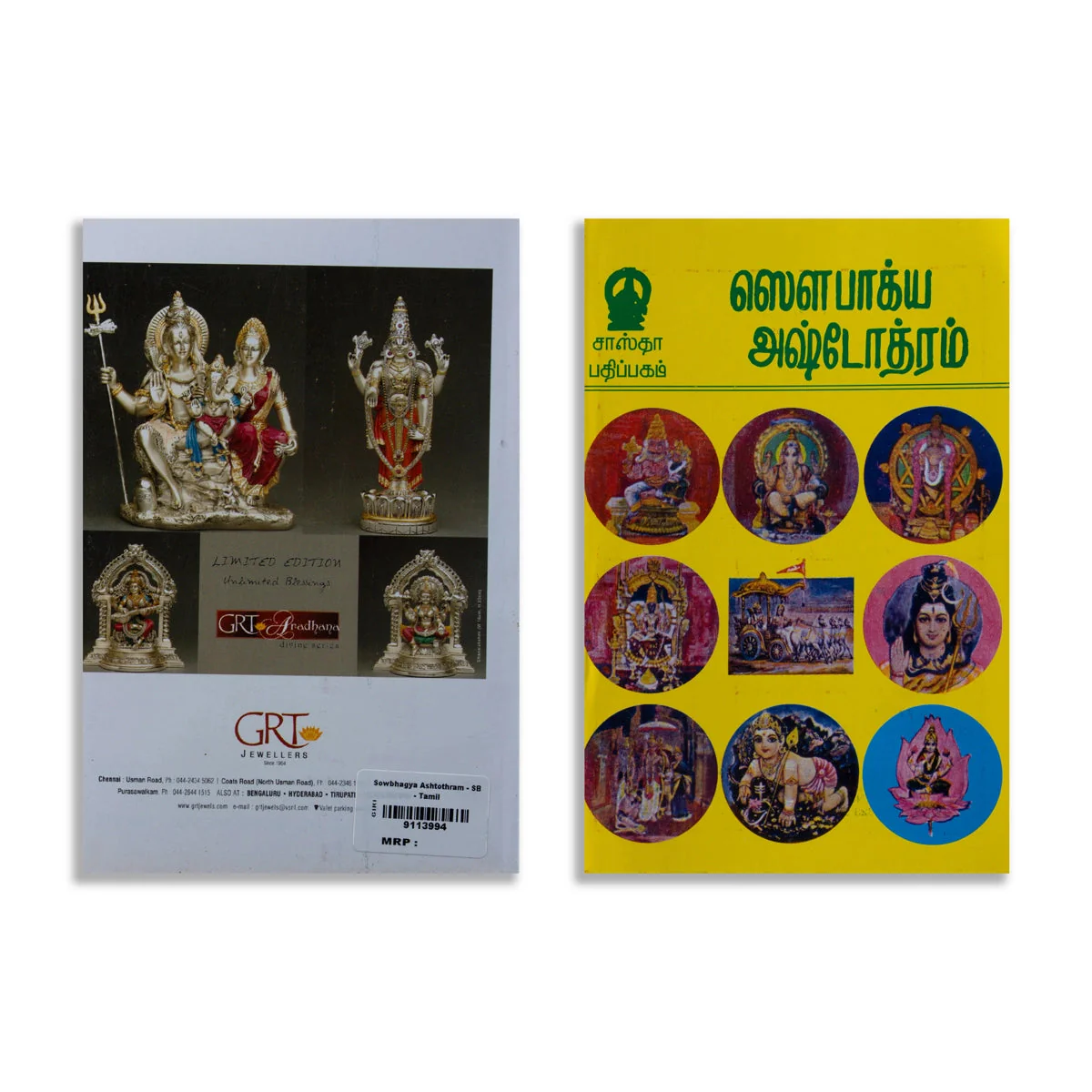 Saubhagya Ashtottaram - Tamil | Hindu Shloka Book - Image 2