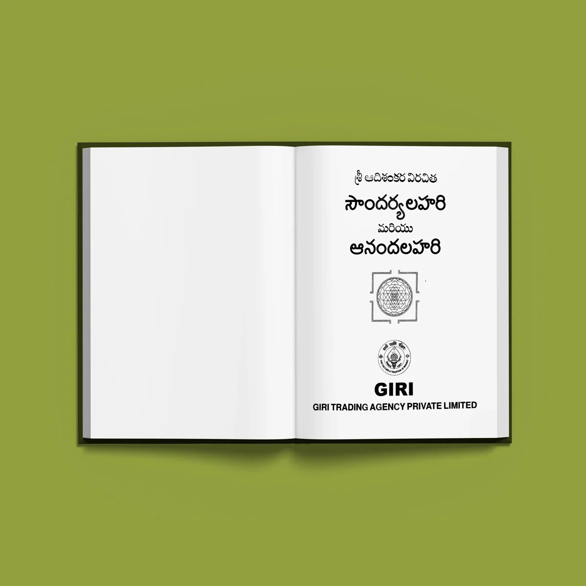 Saundarya Lahari - Telugu | Shloka Book/ Hindu Religious Book - Image 3