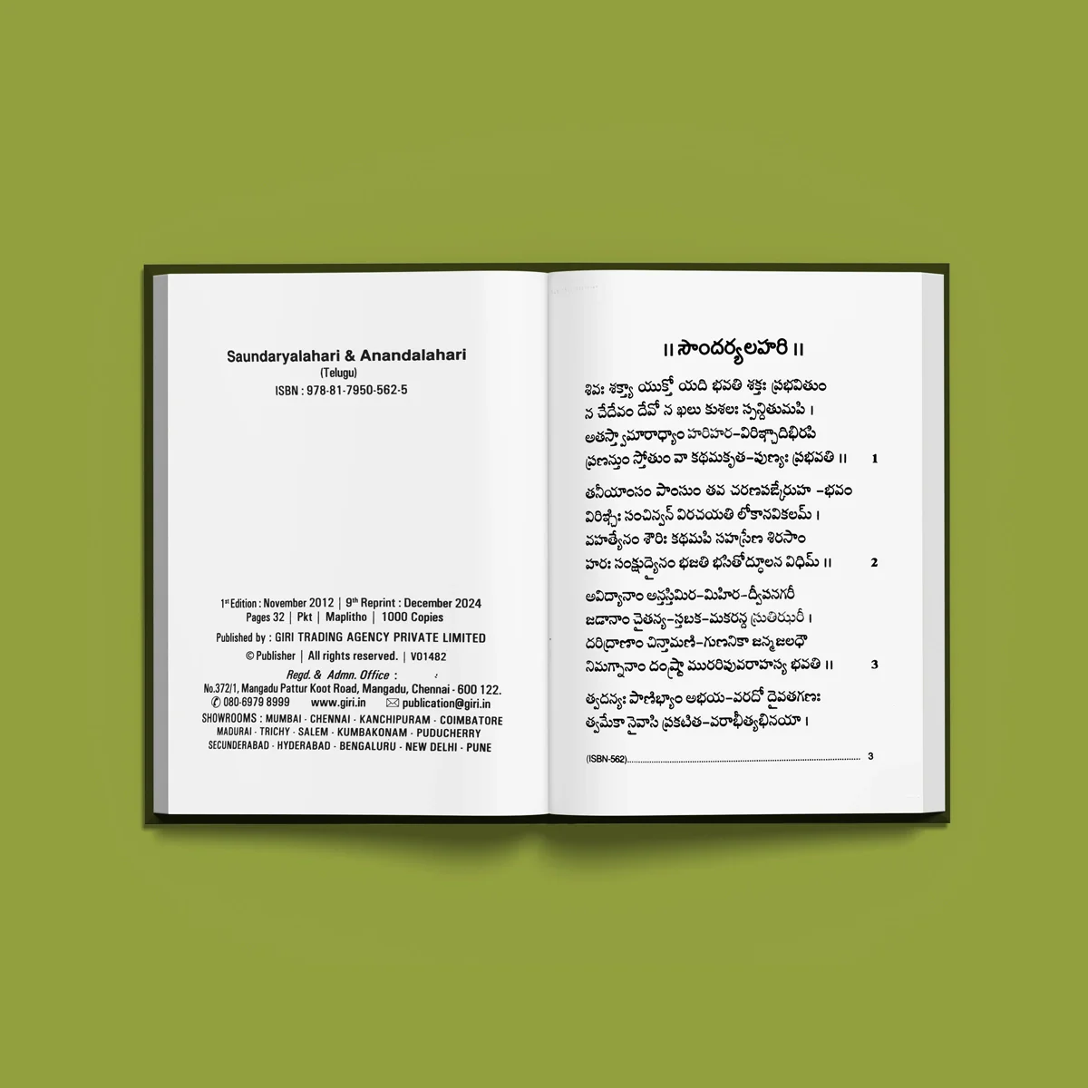 Saundarya Lahari - Telugu | Shloka Book/ Hindu Religious Book - Image 4