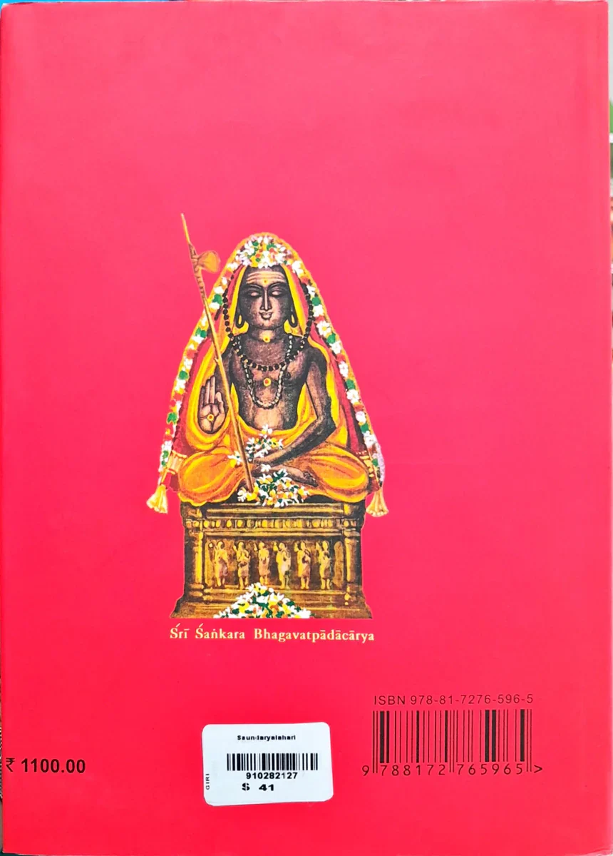 Saundaryalahari - English - Sanskrit - Image 2
