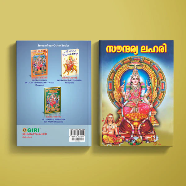 Saundaryalahari - Malayalam | Hindu Shlokas Book - Image 2