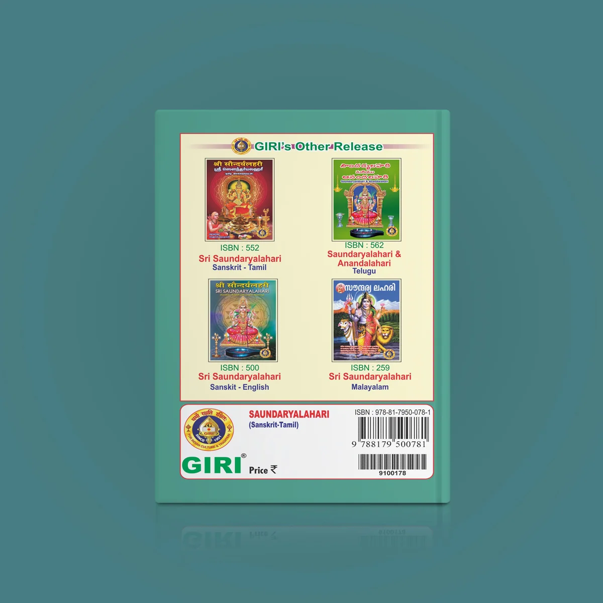 Saundaryalahari - Sanskrit - Tamil | Hindu Stotra Book For Devi Worship And Spiritual Elevation - Image 2