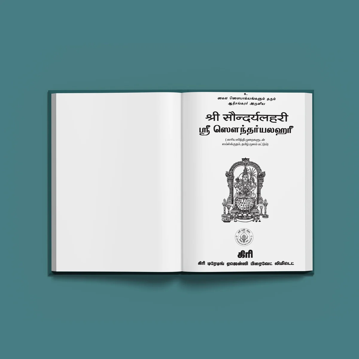 Saundaryalahari - Sanskrit - Tamil | Hindu Stotra Book For Devi Worship And Spiritual Elevation - Image 3