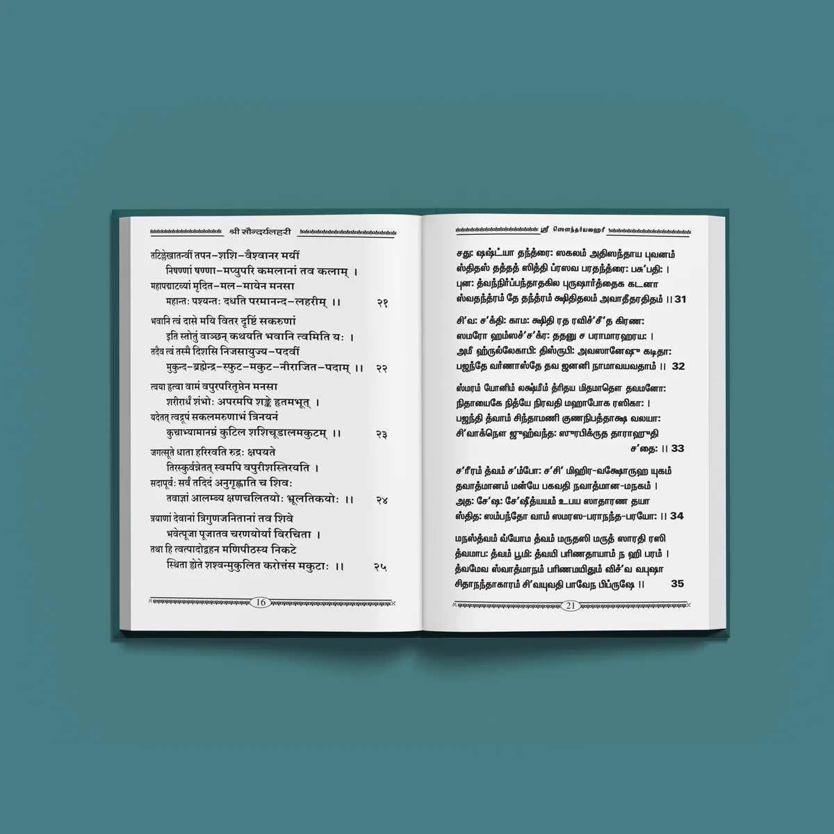 Saundaryalahari - Sanskrit - Tamil | Hindu Stotra Book For Devi Worship And Spiritual Elevation - Image 4