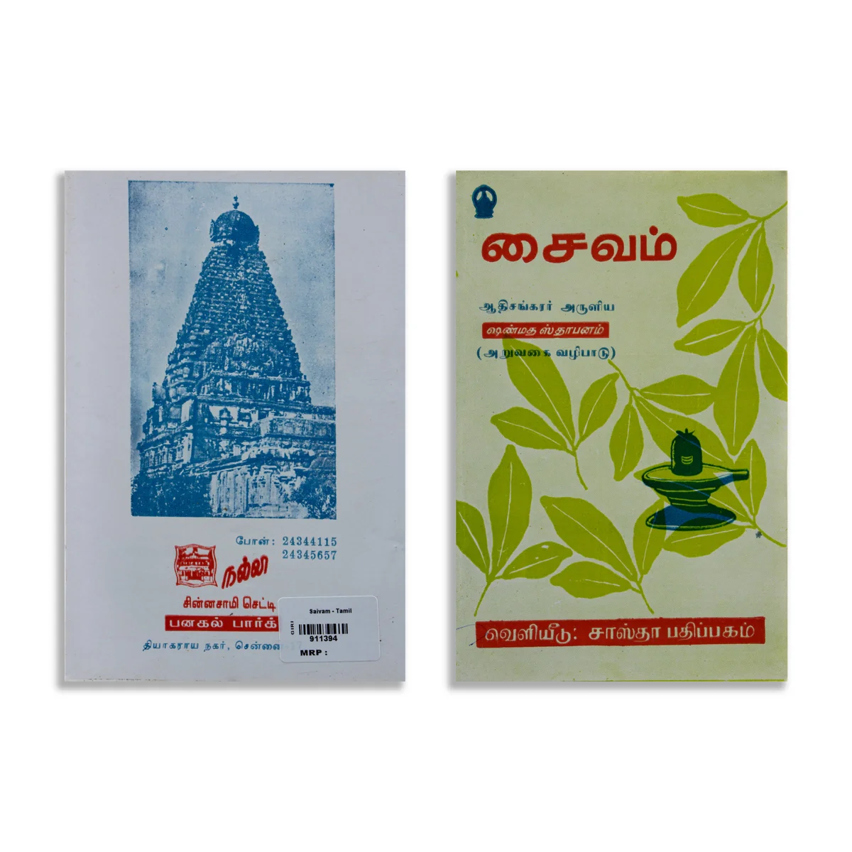 Shaivam Adhishankarar Aruliya Shanmata Sthapanam - Aruvagai Vazhipaadu - Tamil | Hindu Pooja Book - Image 2