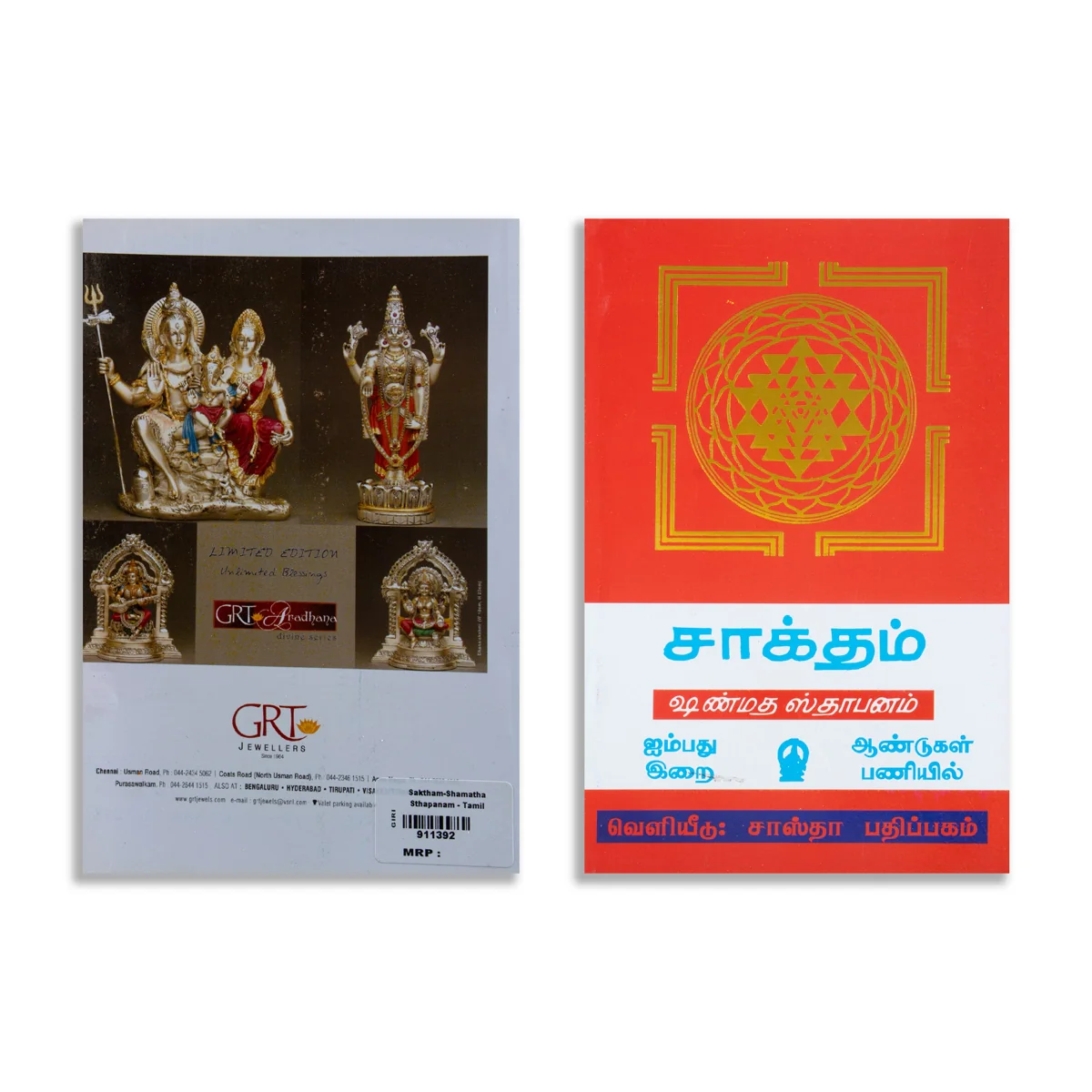 Shaktam Shanmata Sthapanam - Tamil | Hindu Pooja Book - Image 2