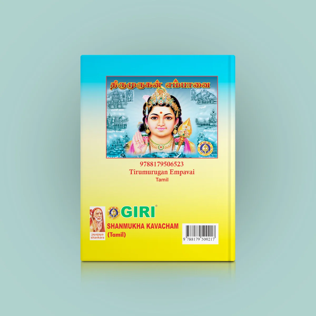 Shanmukha Kavacham - Tamil | Stotra Book/ Murugan Hindu Religious Book - Image 2