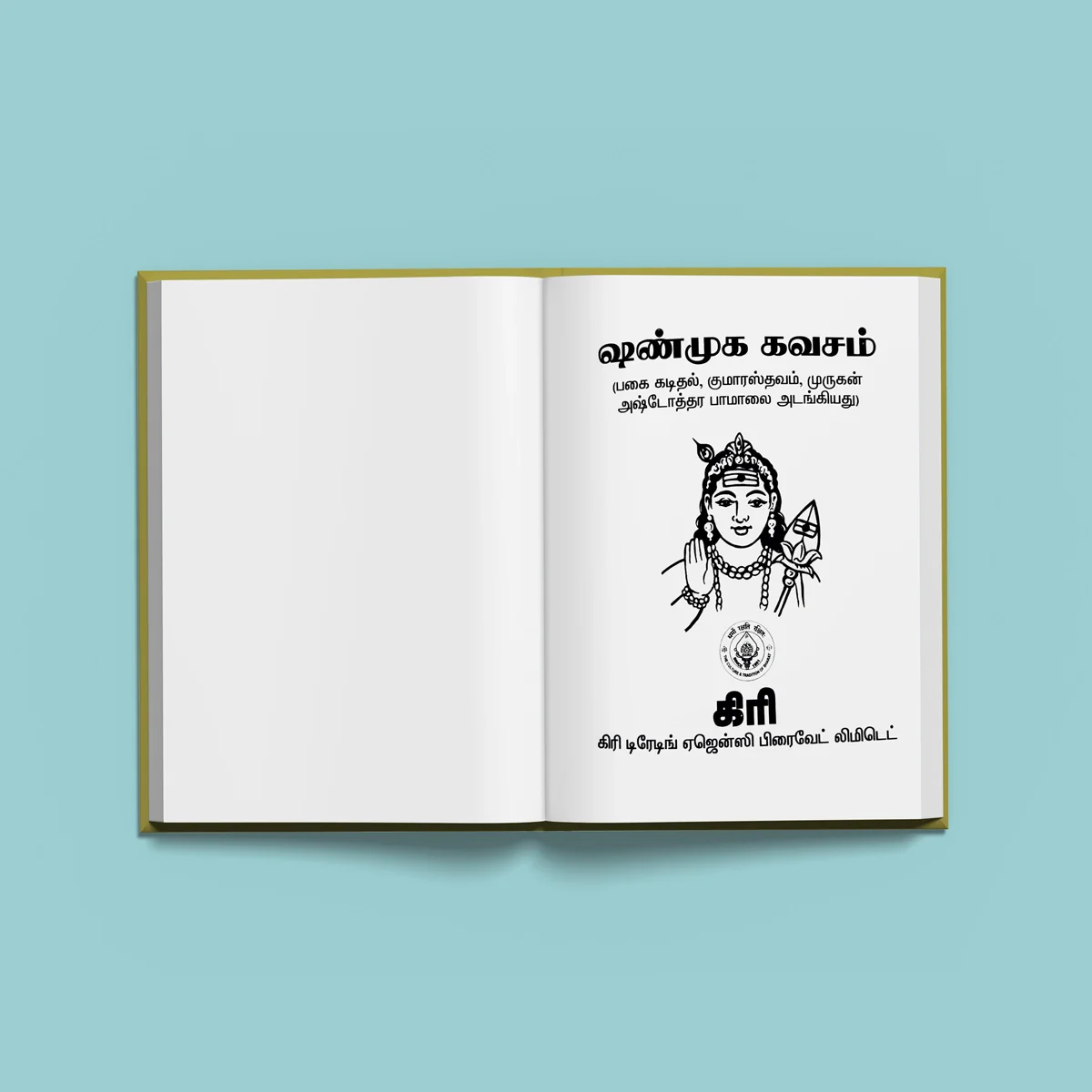 Shanmukha Kavacham - Tamil | Stotra Book/ Murugan Hindu Religious Book - Image 3