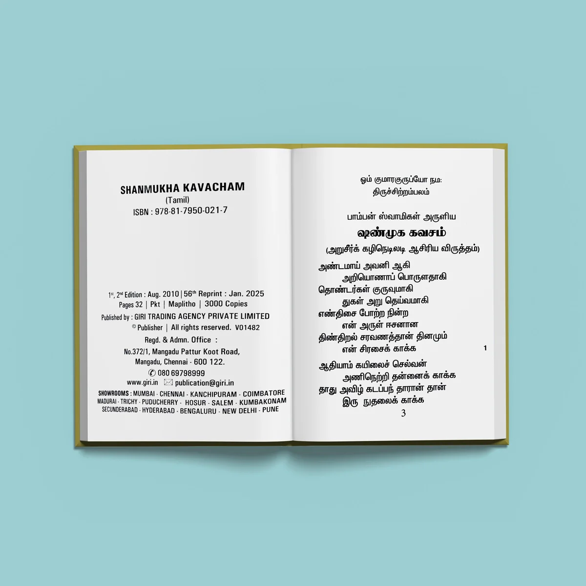 Shanmukha Kavacham - Tamil | Stotra Book/ Murugan Hindu Religious Book - Image 4