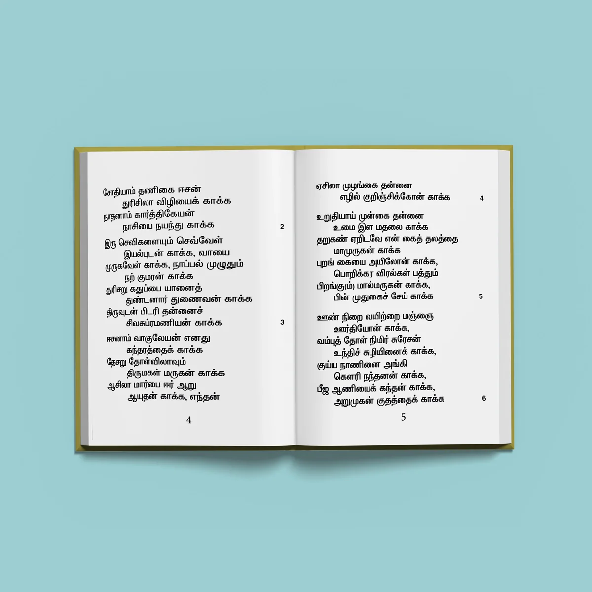 Shanmukha Kavacham - Tamil | Stotra Book/ Murugan Hindu Religious Book - Image 5