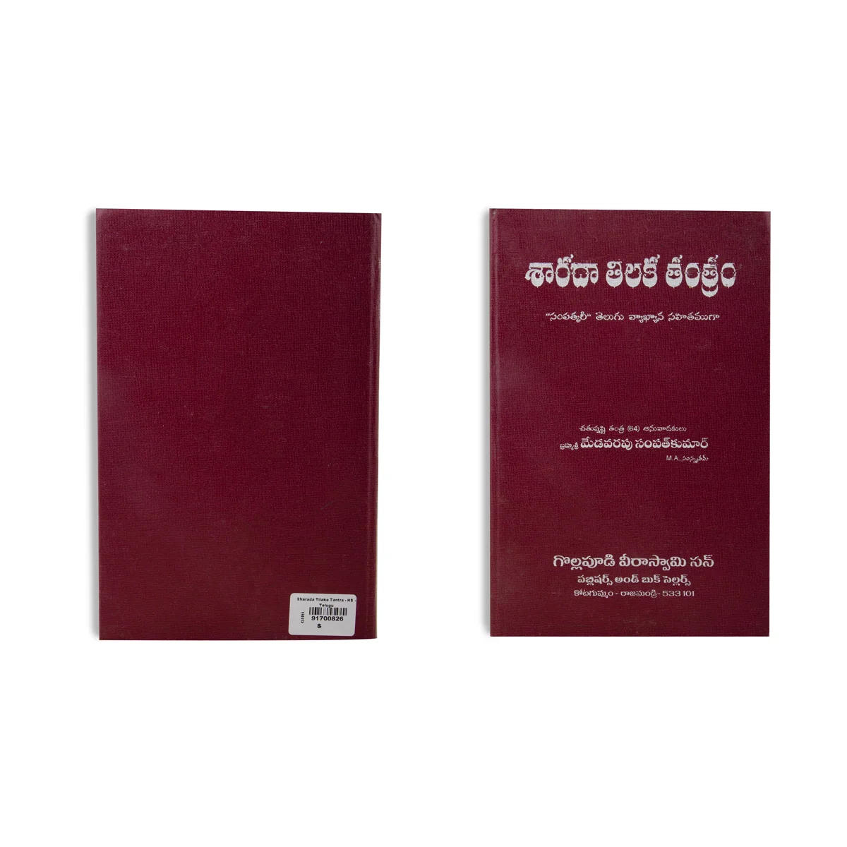 Sharada Tilaka Tantra - Telugu | Hindu Tantra Book - Image 2