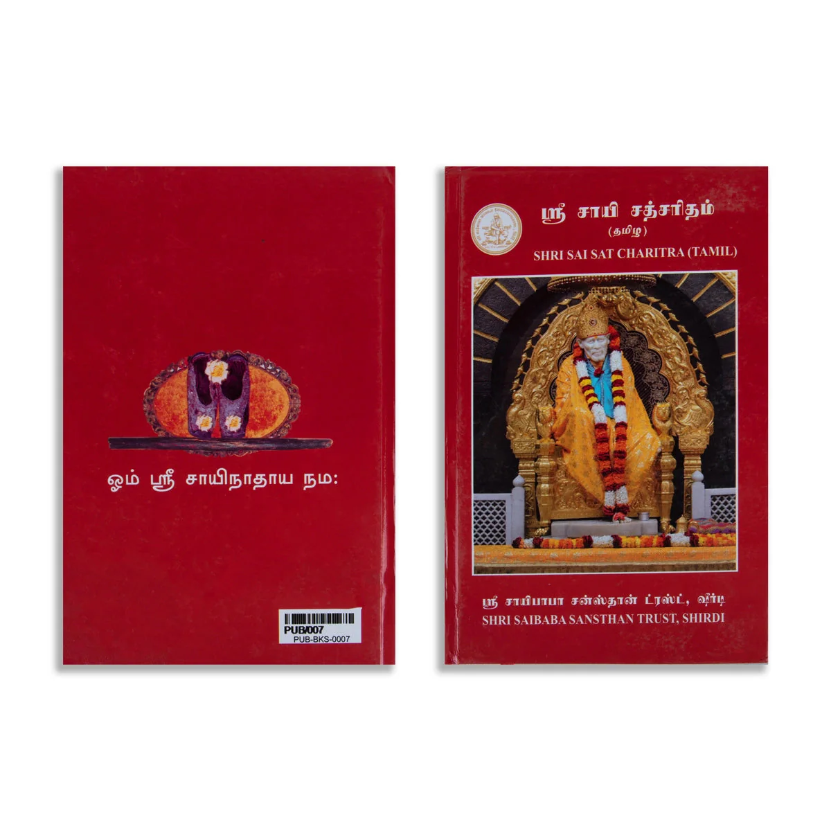 Shiradi Sai Sathcharitha Tamil - Image 2