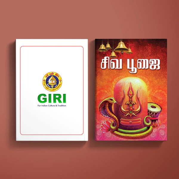Shiva Pujai - Tamil | Hindu Pooja Book For Daily Worship And Shiva Devotees - Image 2