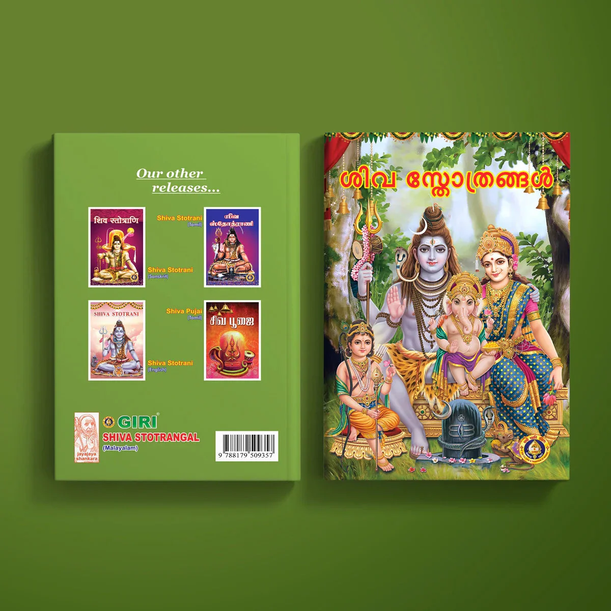 Shiva Stotrangal - Malayalam | Stotram Book - Image 2