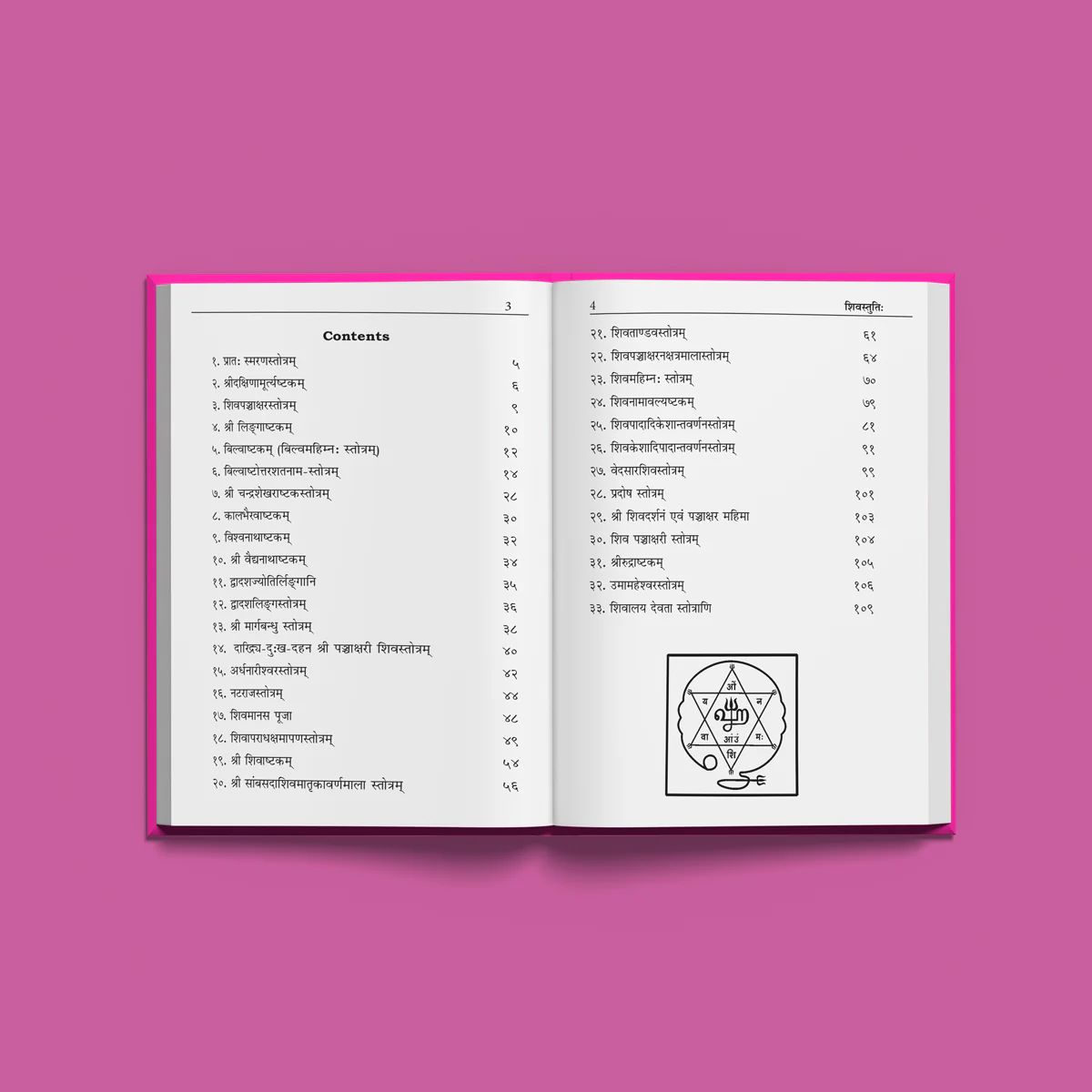 Shiva Stotrani - Sanskrit | Hindu Shlokas Book/ Shiva Stotram Book - Image 4