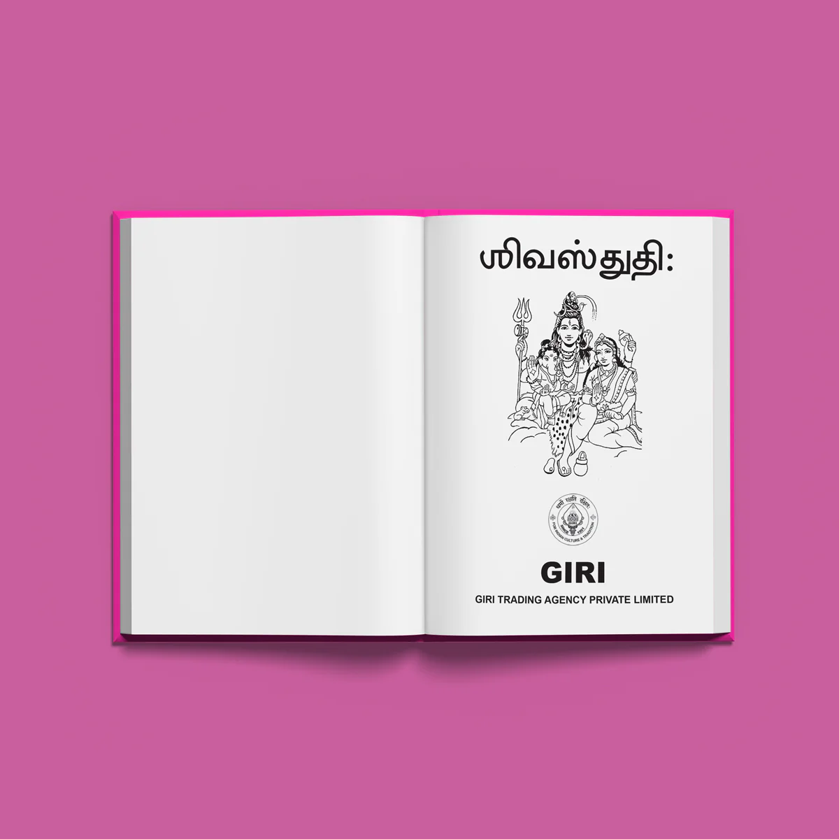 Sri Shiva Stuti - Tamil | Shiva Stotra/ Hindu Religious Book/ Hindu Shlokas Book - Image 3