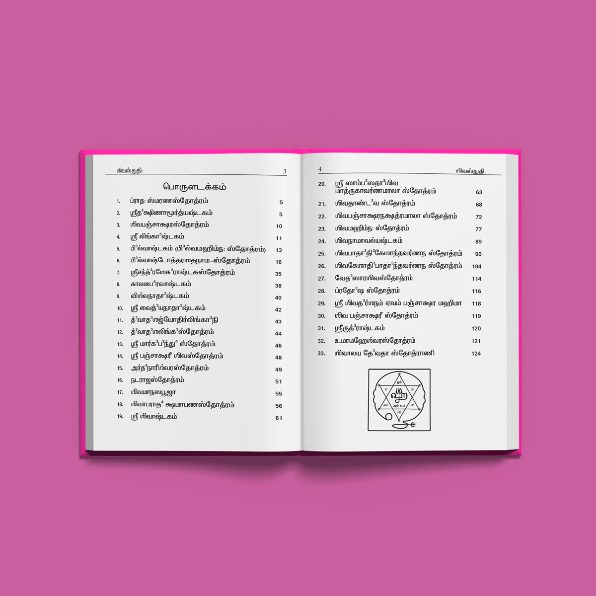 Sri Shiva Stuti - Tamil | Shiva Stotra/ Hindu Religious Book/ Hindu Shlokas Book - Image 4