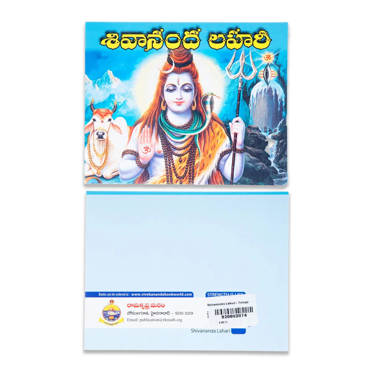 Shivananda Lahari - Telugu | Hindu Shloka Book For Chanting, Spiritual Reflection And Devotional Practice - Image 2