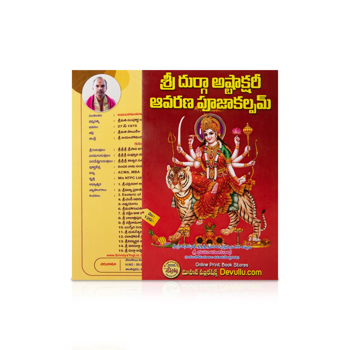 Shree Durga Ashtakshari Avarana Puja Kalpam - Telugu | by Bhuvanandanatha/ Hindu Pooja Book