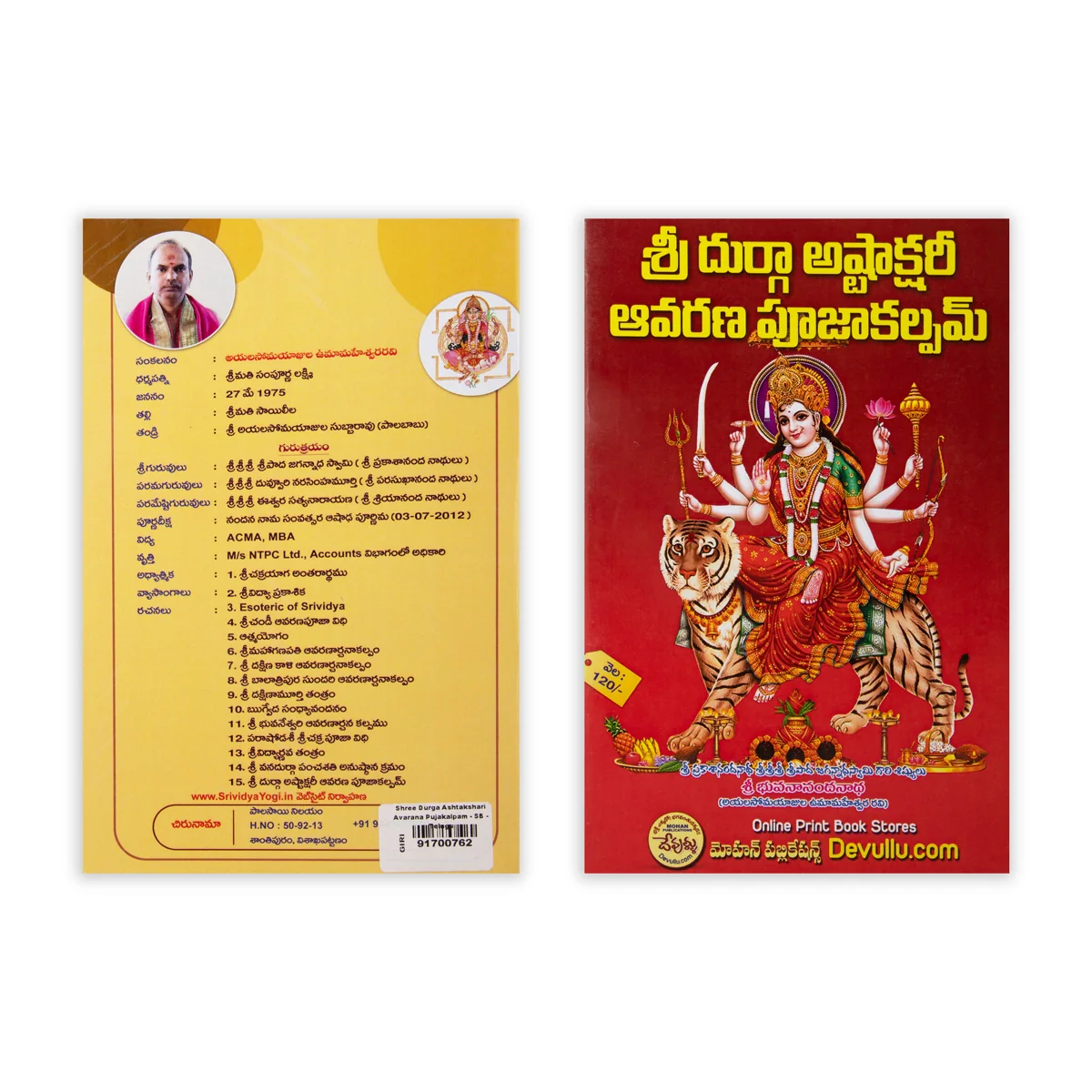 Shree Durga Ashtakshari Avarana Puja Kalpam - Telugu | by Bhuvanandanatha/ Hindu Pooja Book - Image 2