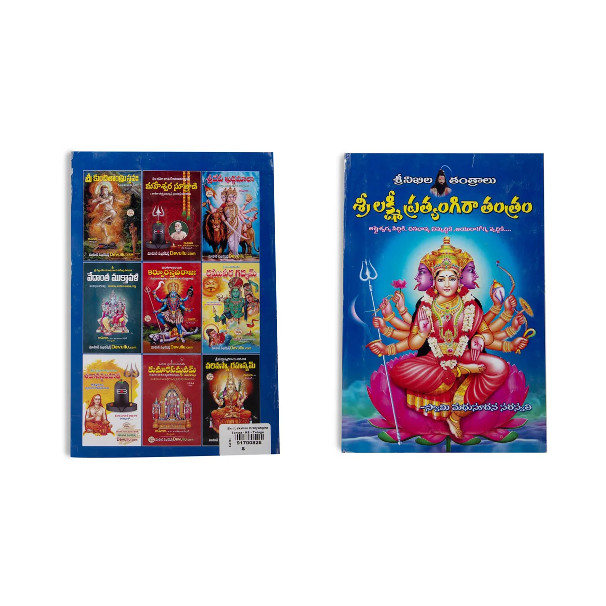 Sri Lakshmi Pratyangira Tantra - Telugu | by Madhusudan Saraswati/ Hindu Religious Book - Image 2